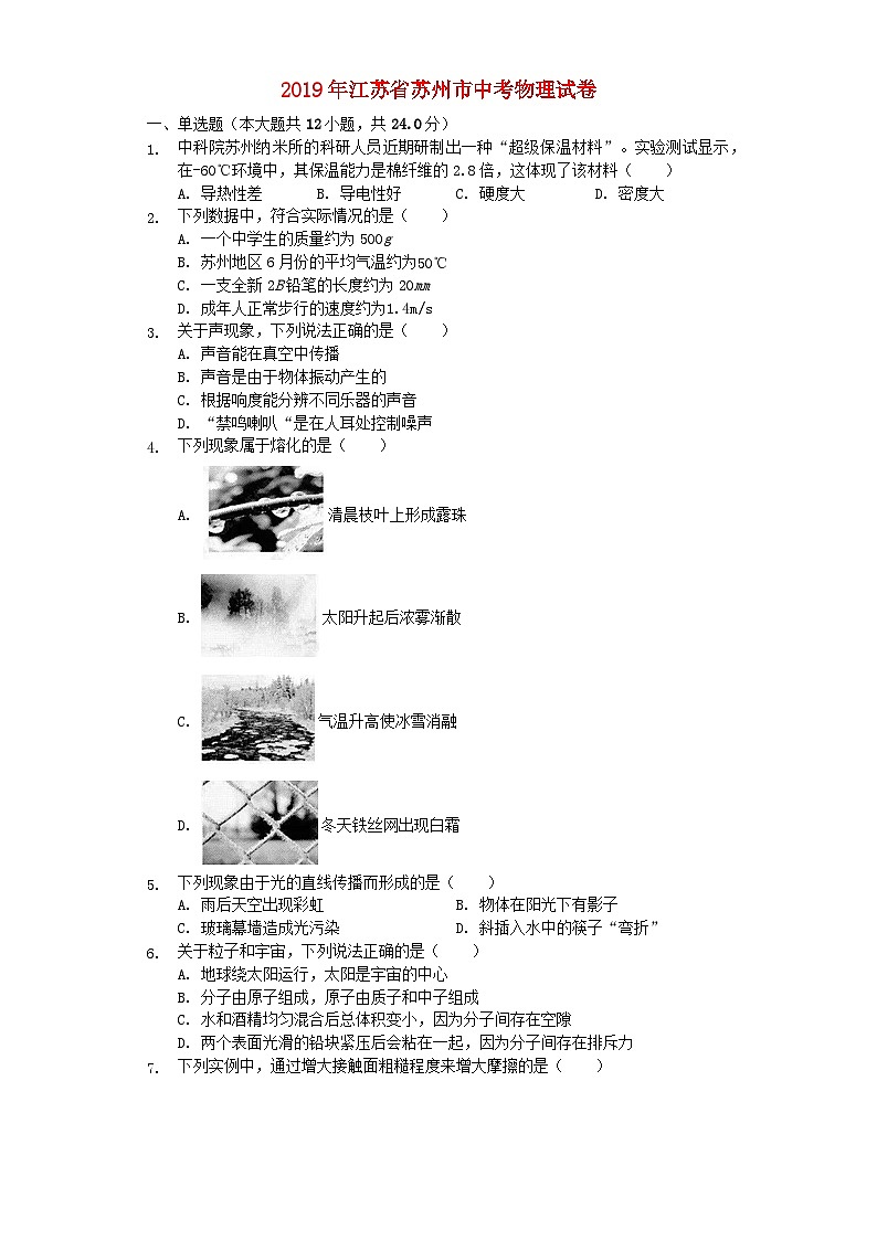 2019年苏州市中考物理试题及答案(word版)第1页