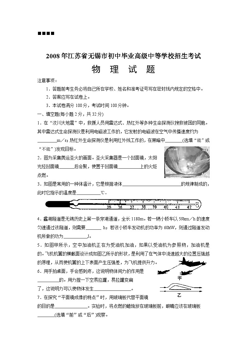2008年无锡市中考物理试题及答案01