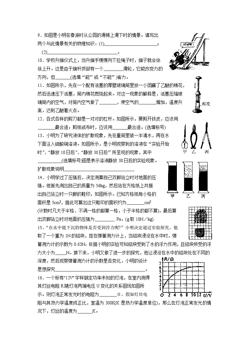 2008年无锡市中考物理试题及答案03