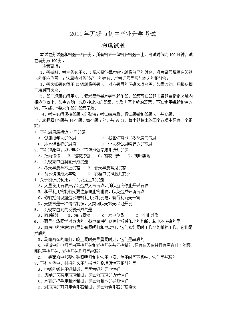 2011年无锡市中考物理试题及答案01