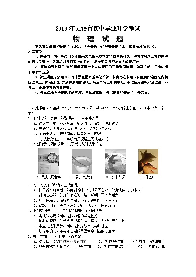 2013年无锡市中考物理试题及答案01