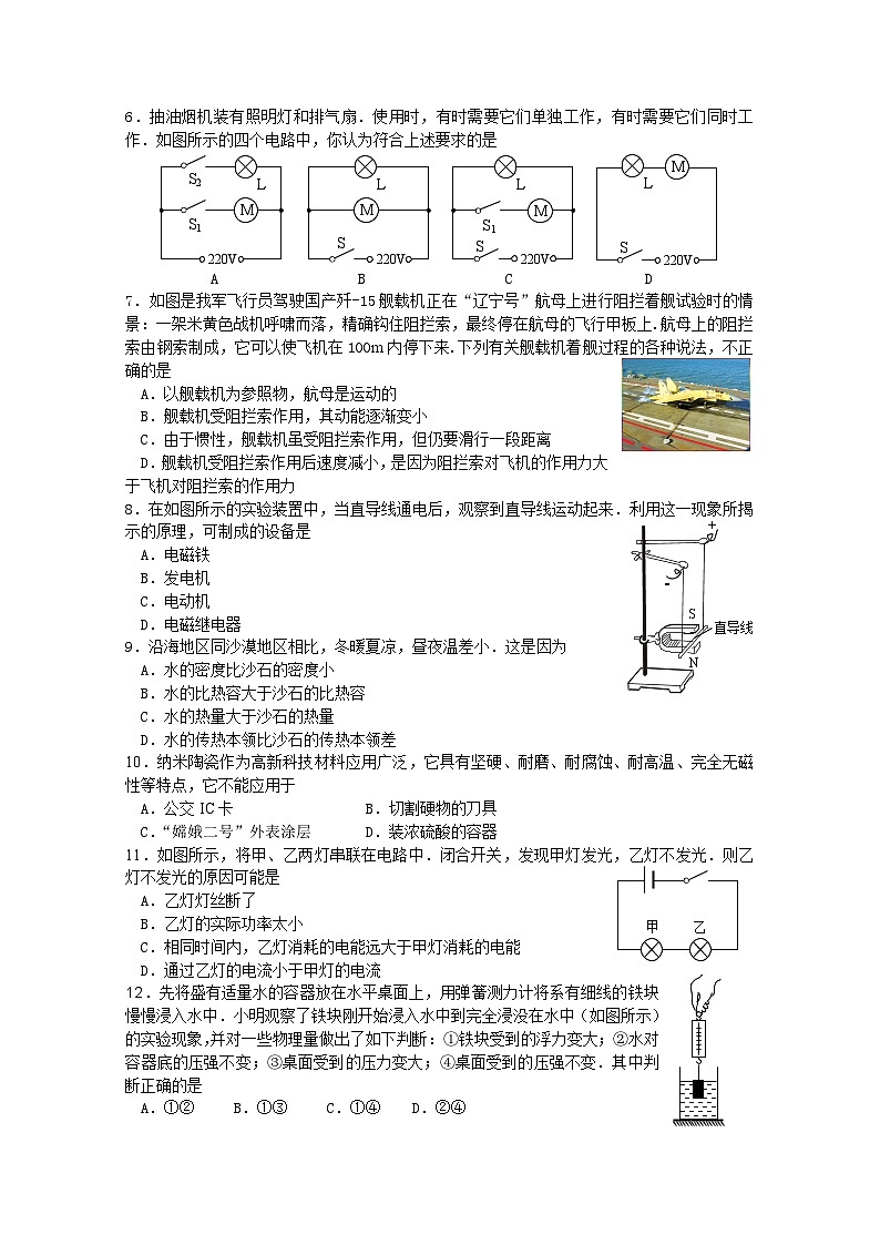 2013年无锡市中考物理试题及答案02