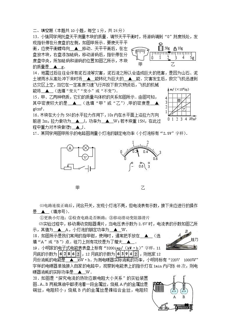 2013年无锡市中考物理试题及答案03