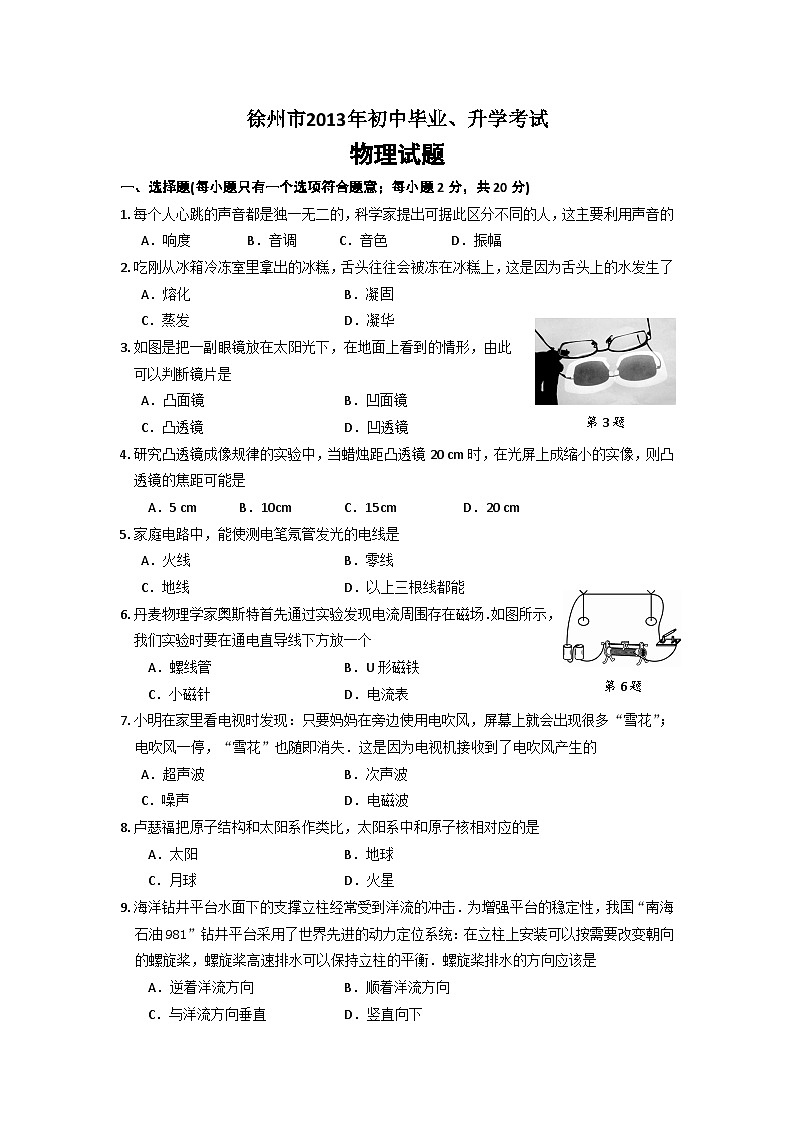 2013年徐州巿中考物理試題及答案第1頁(yè)