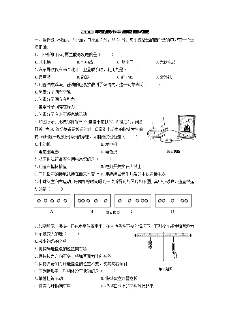 江蘇省鹽城市2013年中考物理試題及答案(word版)第1頁