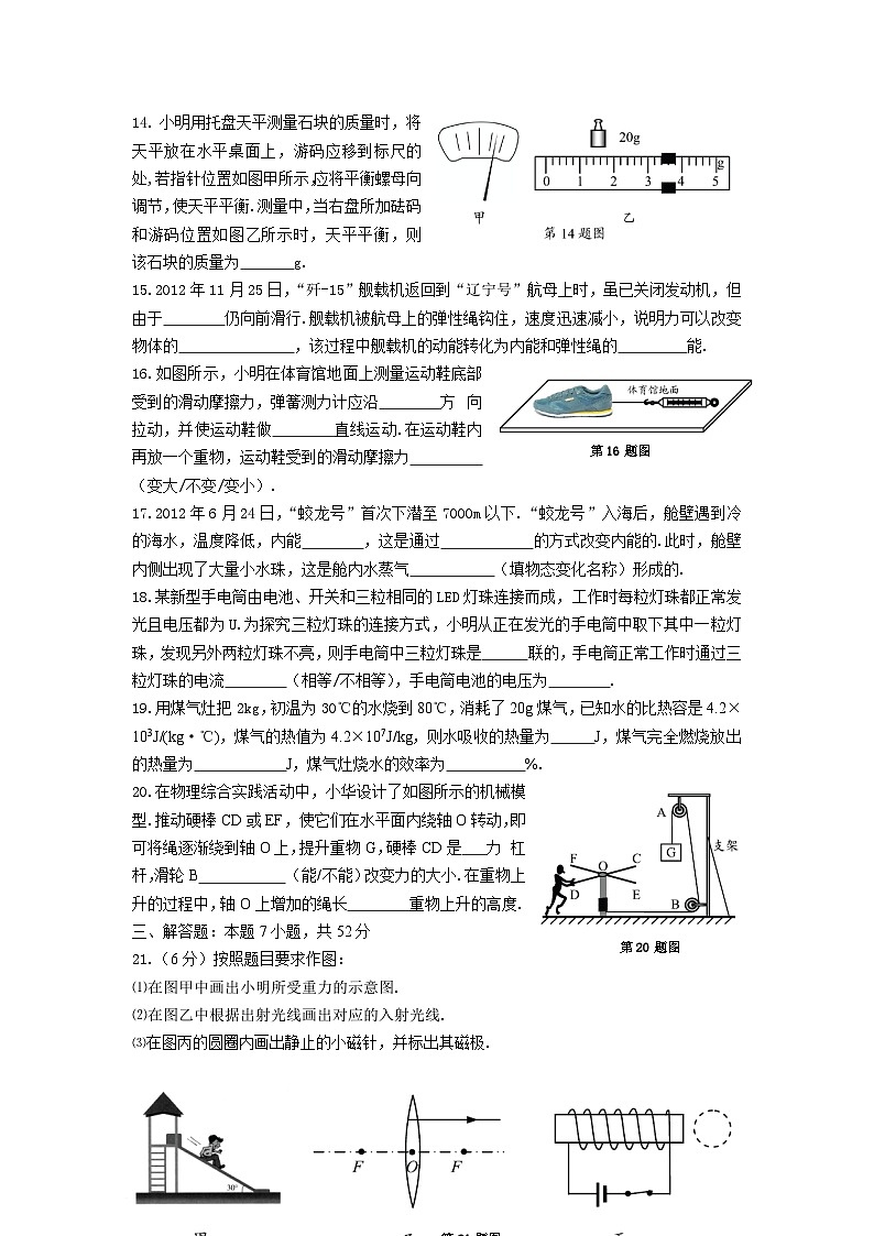 江蘇省鹽城市2013年中考物理試題及答案(word版)第3頁