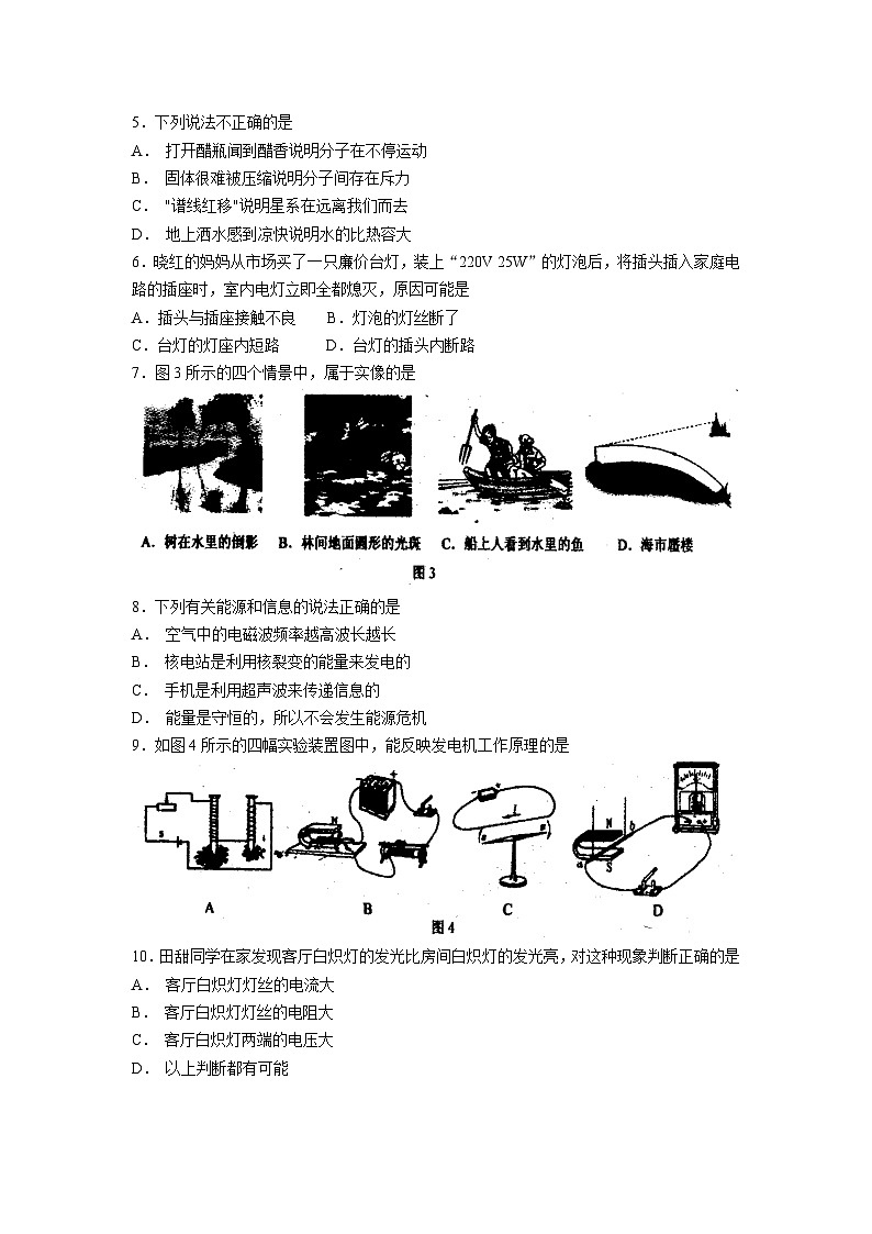 2008年扬州市中考物理试题和答案第2页