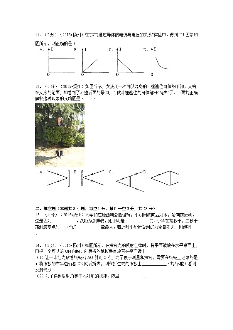 2015年扬州市中考物理试题和答案03