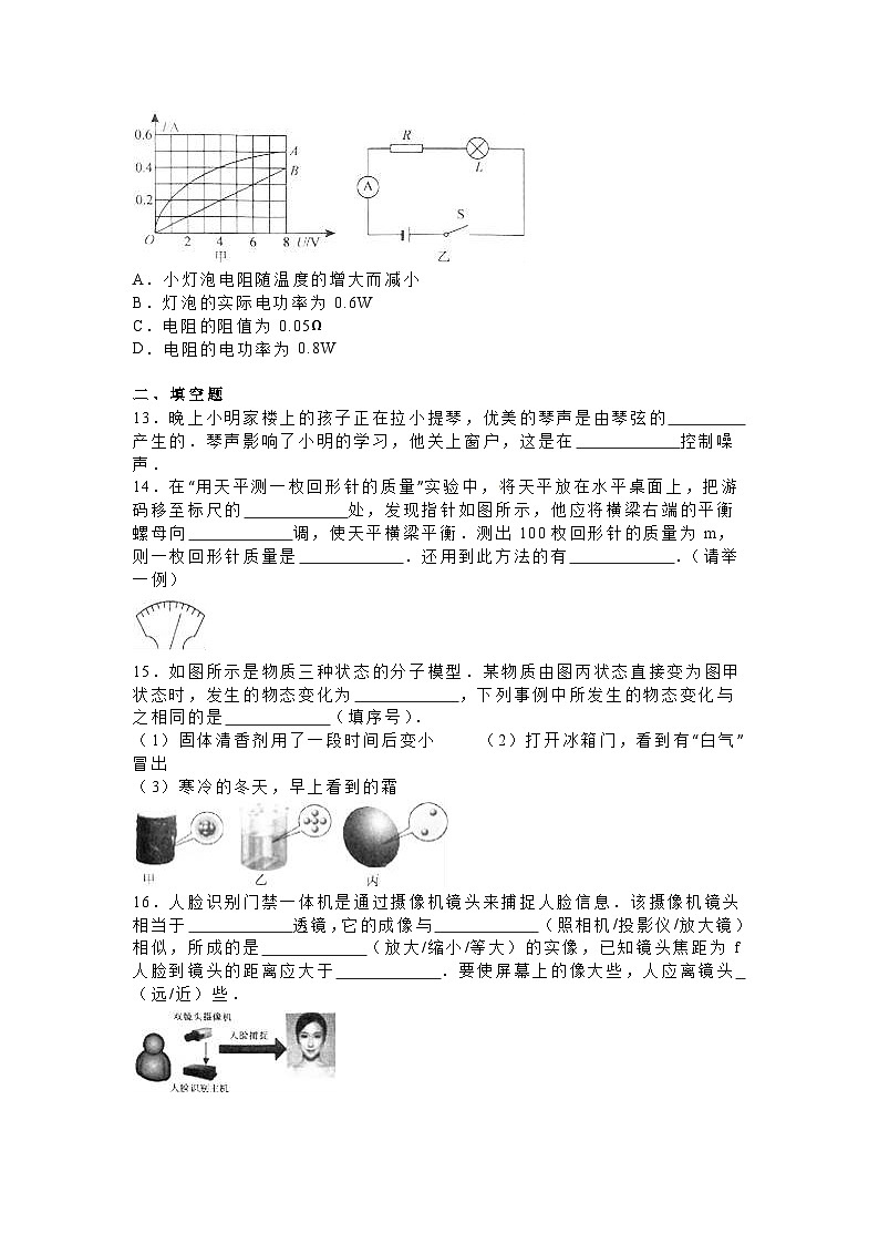2016年揚州市中考物理試題和答案第3頁