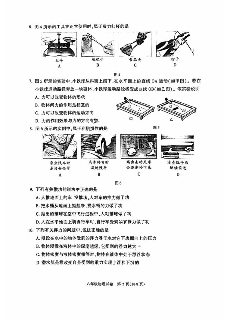 北京市朝阳区2022_2023学年八年级下学期期末 物理试卷02