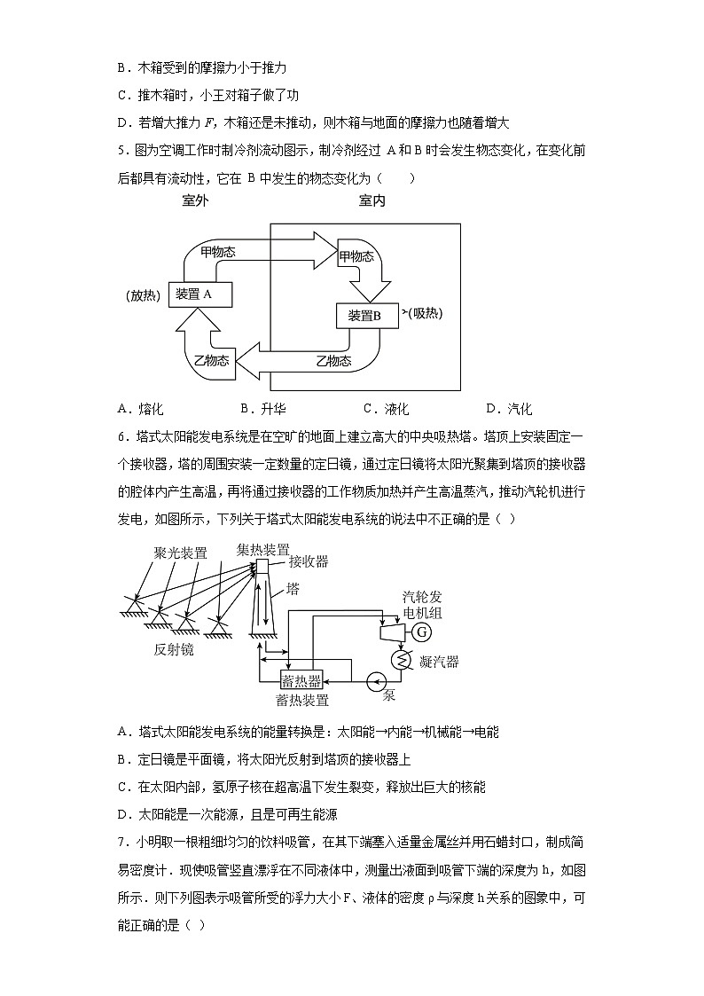 广东省东莞市厚街海月学校2023年初中学业水平考试物理模拟试卷(二)(含解析)第2页