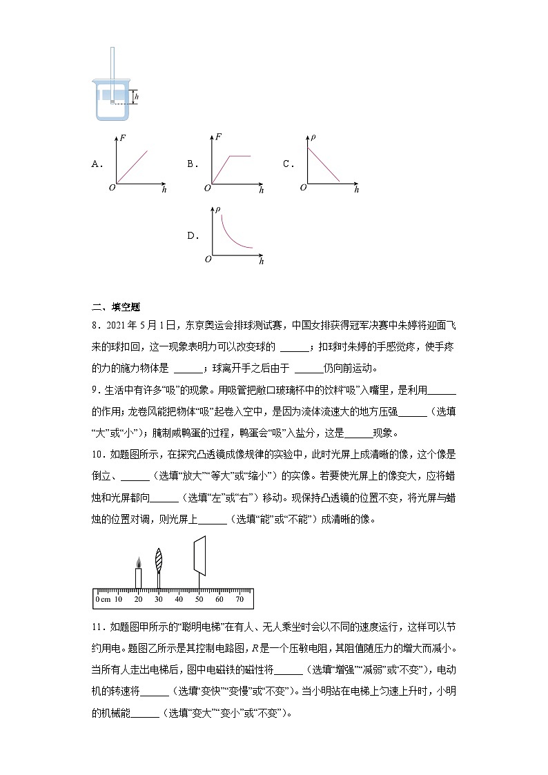 广东省东莞市厚街海月学校2023年初中学业水平考试物理模拟试卷(二)(含解析)第3页