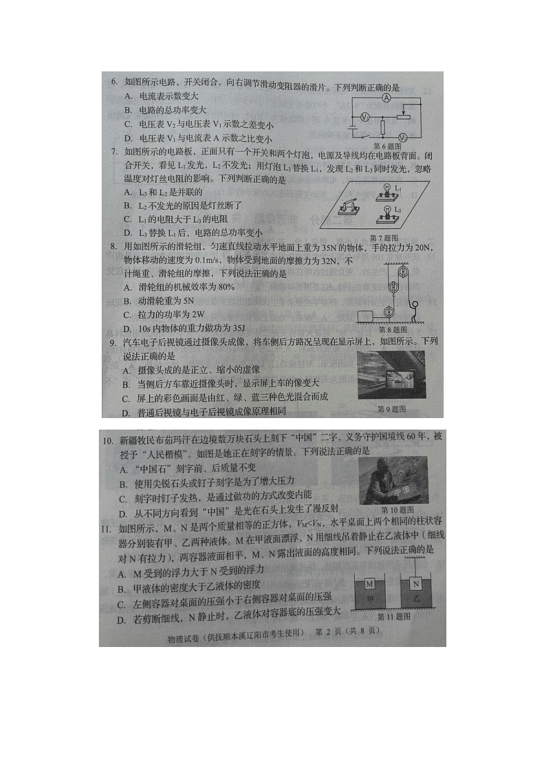 _2021年辽宁省本溪市中考物理真题及答案02