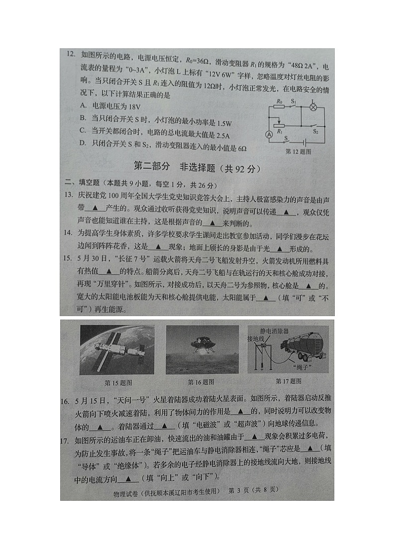_2021年辽宁省本溪市中考物理真题及答案03
