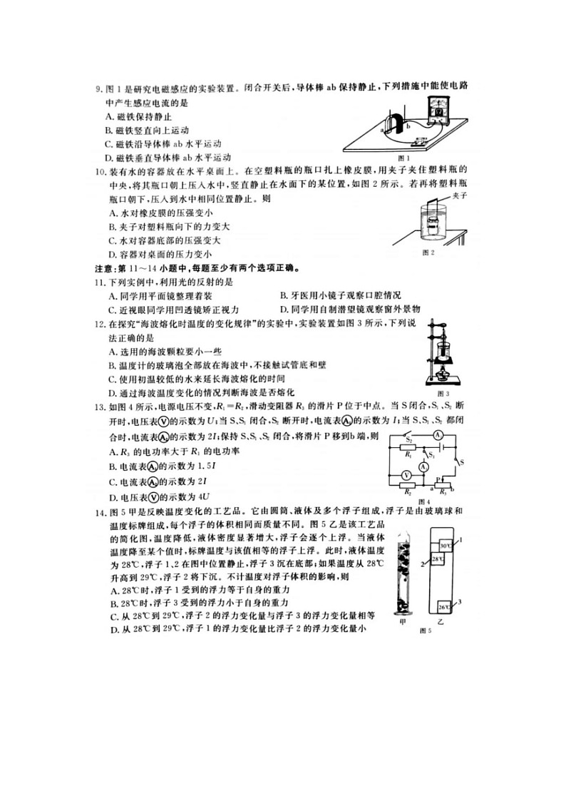_2021年遼寧省大連市中考物理真題第2頁