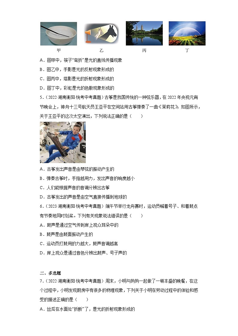 湖南省衡阳市2021-2023三年中考物理真题分类汇编-08光学、声学第2页
