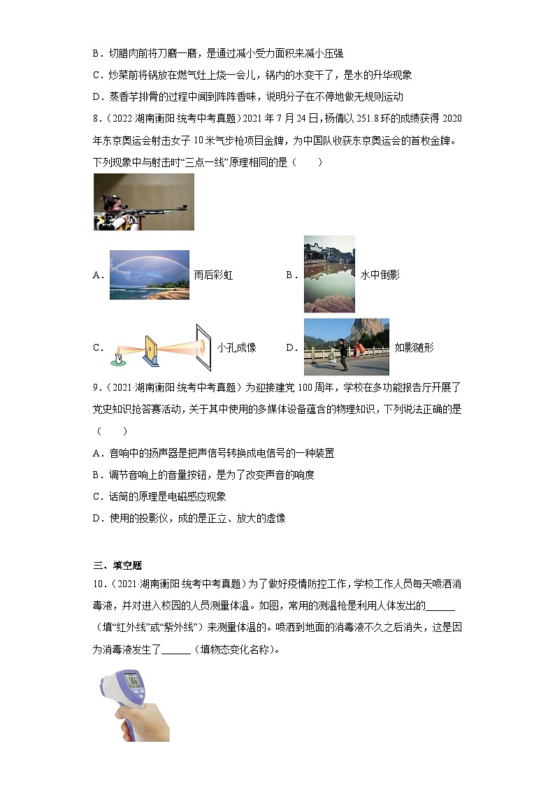 湖南省衡阳市2021-2023三年中考物理真题分类汇编-08光学、声学第3页
