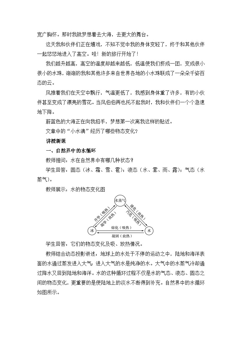 2023-2024學(xué)年八年級(jí)物理滬粵版上冊(cè)第四章第5節(jié)水循環(huán)與水資源教案第2頁(yè)