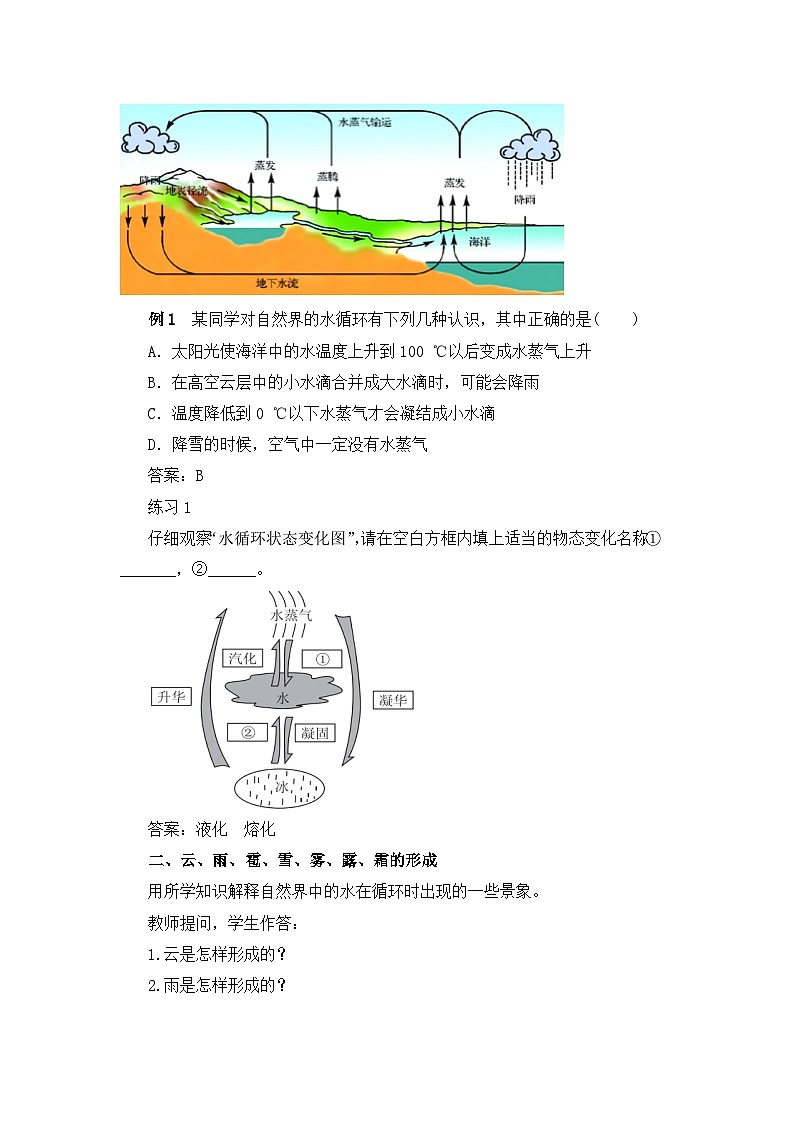 2023-2024學(xué)年八年級(jí)物理滬粵版上冊(cè)第四章第5節(jié)水循環(huán)與水資源教案第3頁(yè)