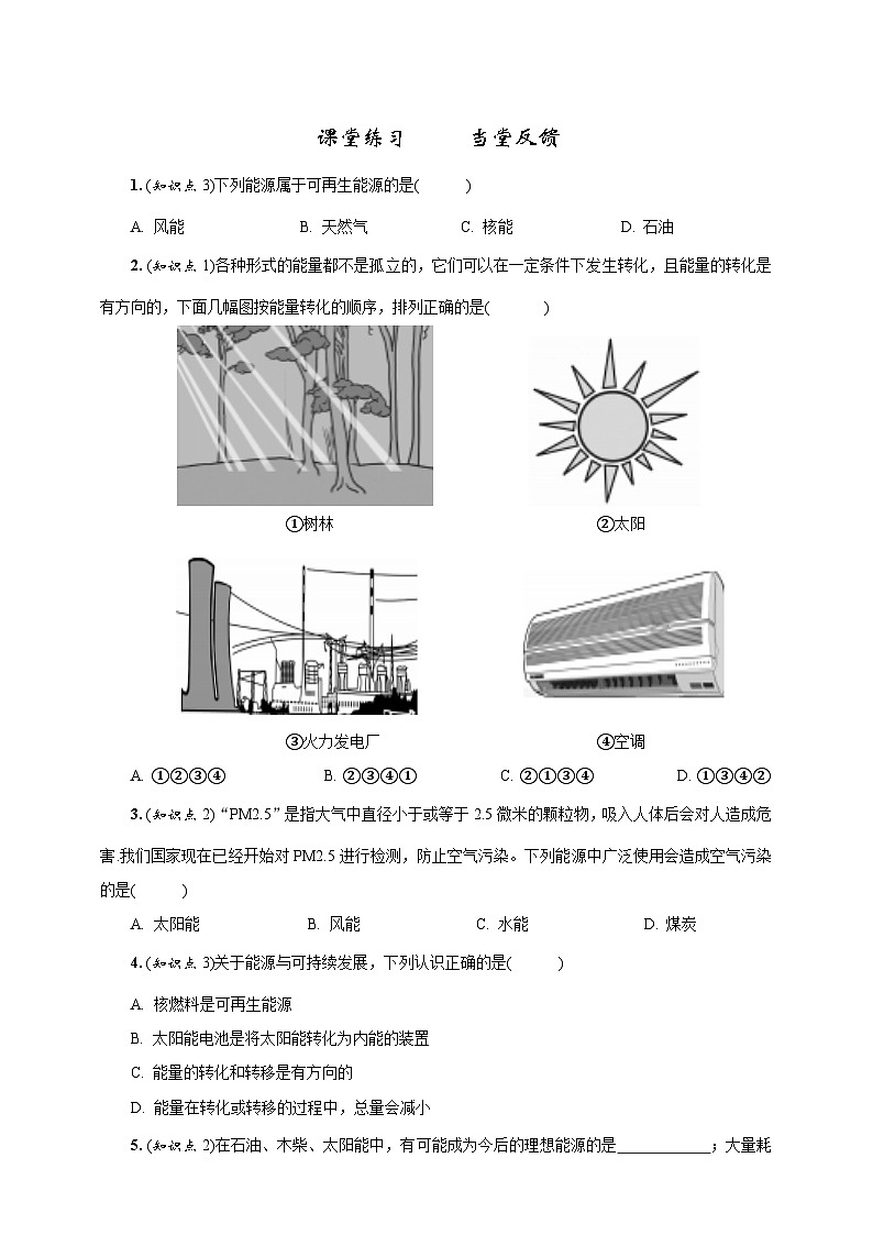 22.4 能源與可持續(xù)發(fā)展第2頁