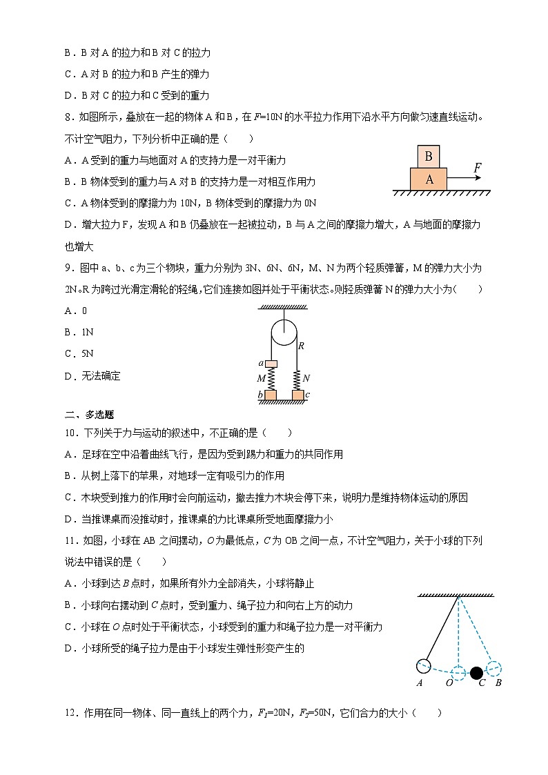 2023學(xué)年人教版物理八年級下冊8.2二力平衡同步練習(xí)題第2頁