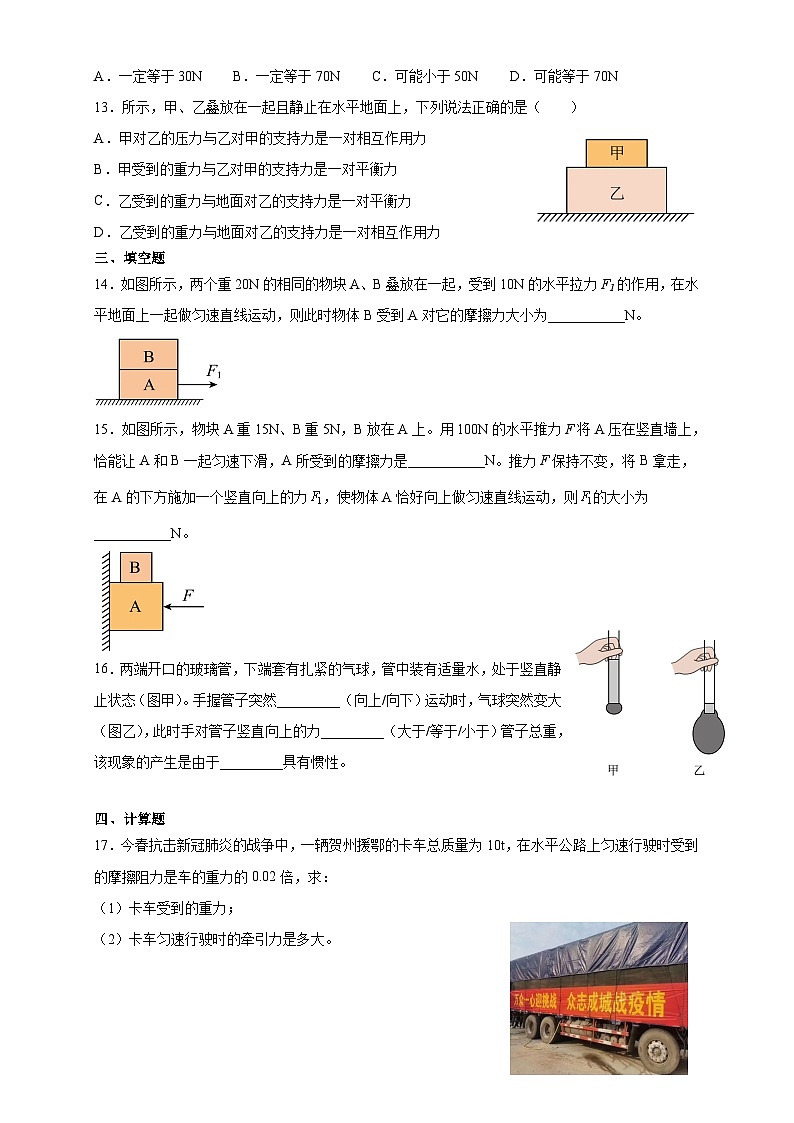 2023學(xué)年人教版物理八年級下冊8.2二力平衡同步練習(xí)題第3頁