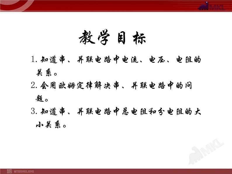 17.4_欧姆定律在串、并联电路中的应用 课件02