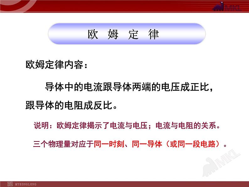17.4_欧姆定律在串、并联电路中的应用 课件03