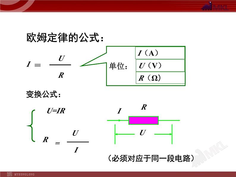 17.4_欧姆定律在串、并联电路中的应用 课件04