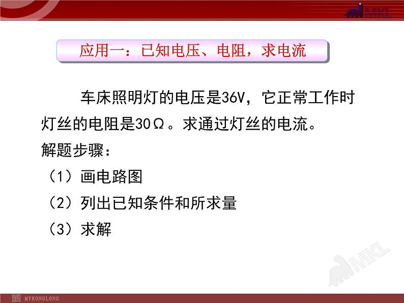 17.4_欧姆定律在串、并联电路中的应用 课件05
