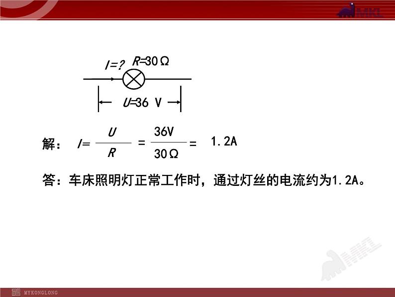 17.4_欧姆定律在串、并联电路中的应用 课件06
