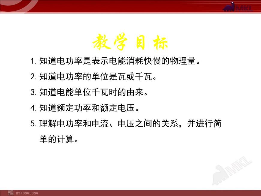 電功率第2頁