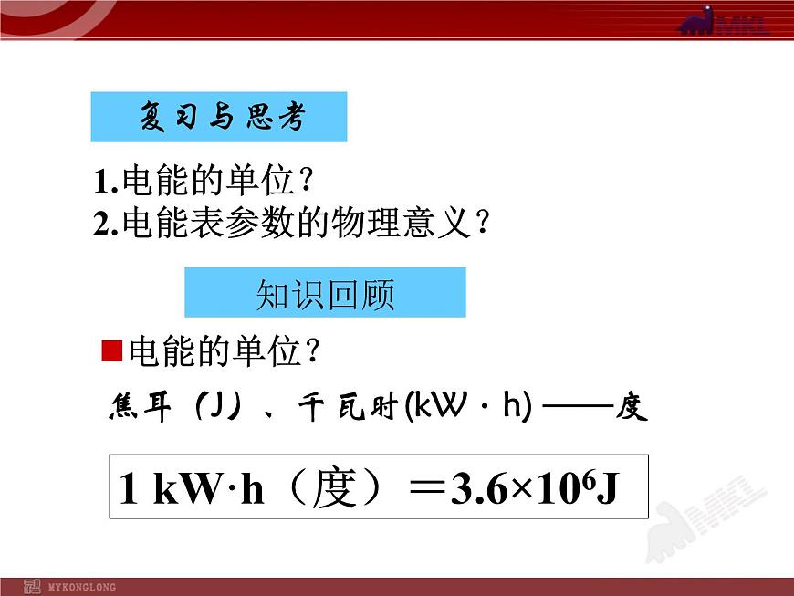 電功率第3頁