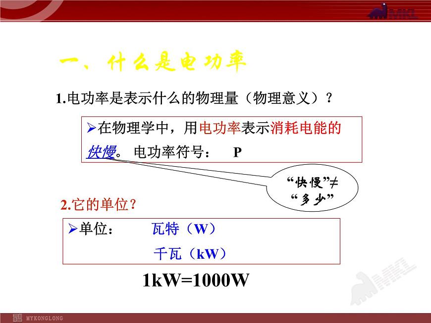 電功率第5頁