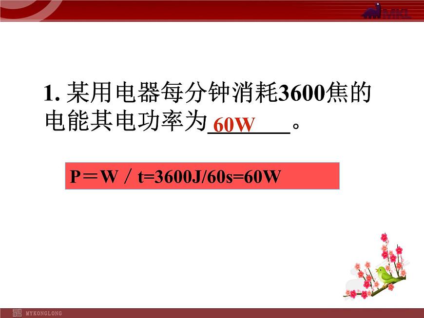 電功率第8頁