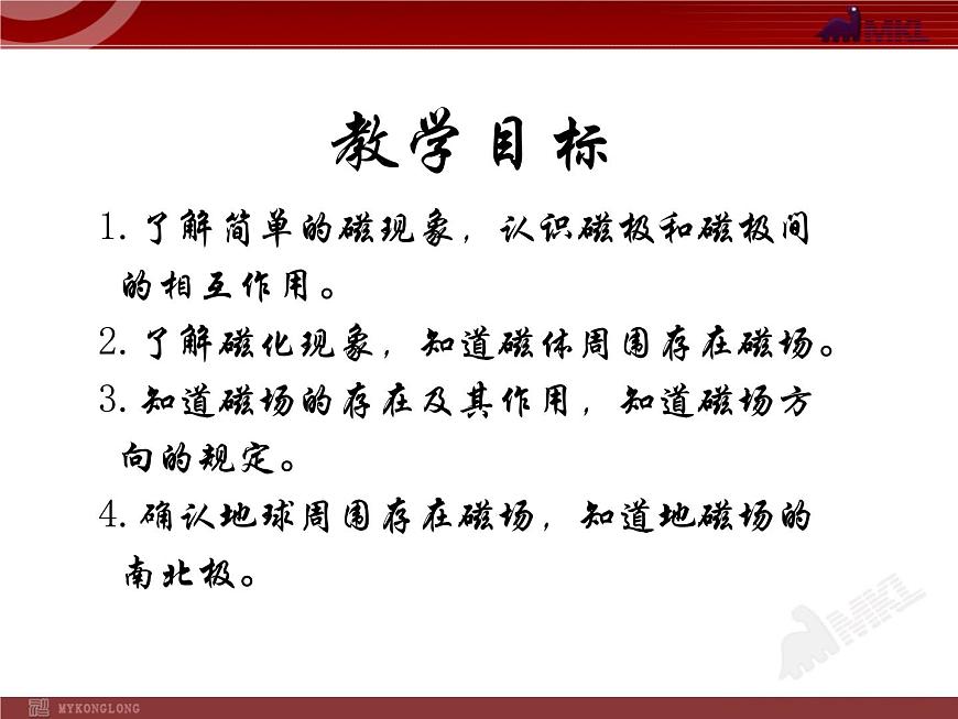 磁現(xiàn)象  磁場第2頁