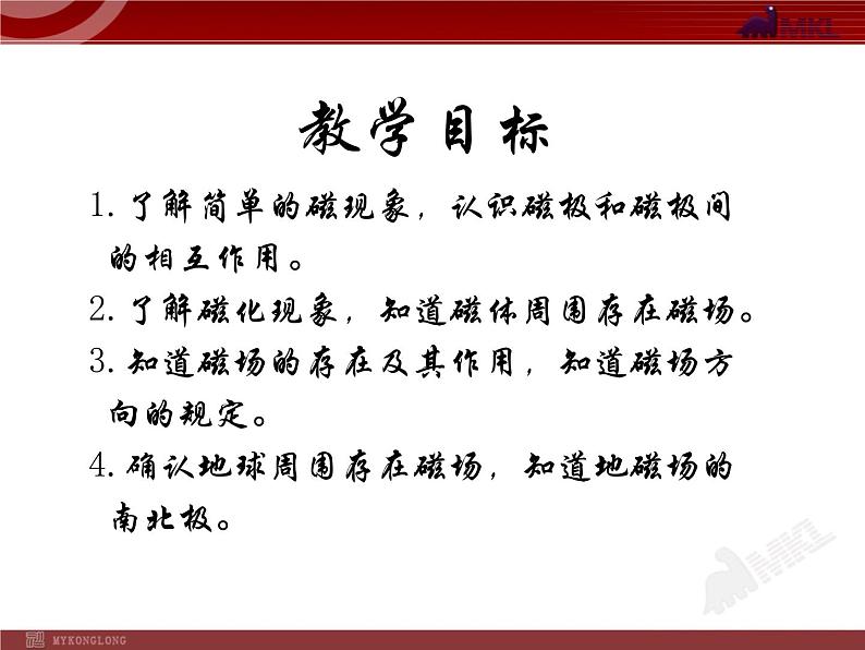 磁现象 磁场第2页