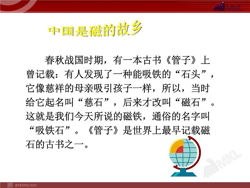 磁現(xiàn)象  磁場第3頁