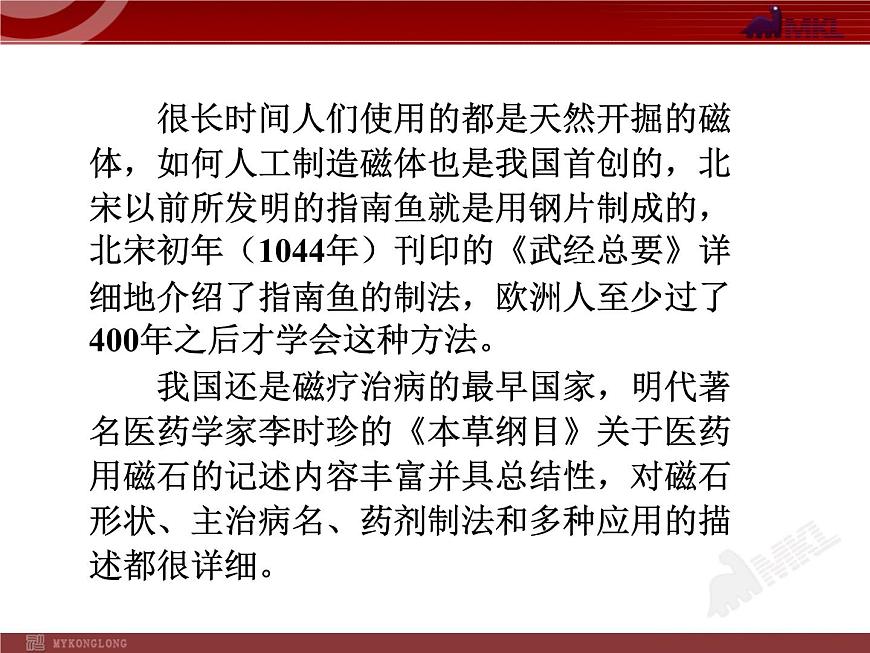 磁現(xiàn)象  磁場第4頁
