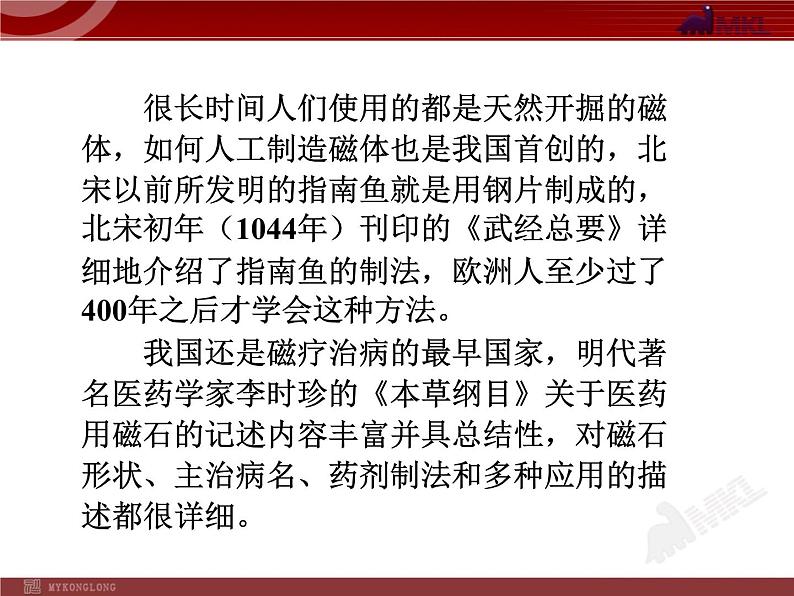 磁现象 磁场第4页