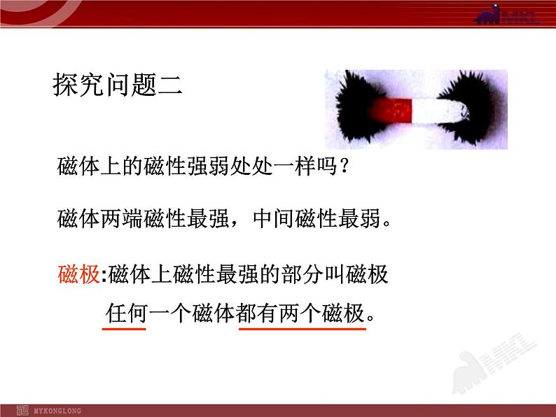 磁现象 磁场第7页