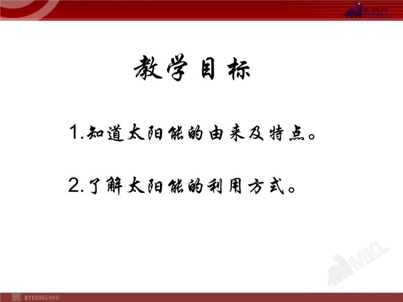 22.3_太阳能 课件02