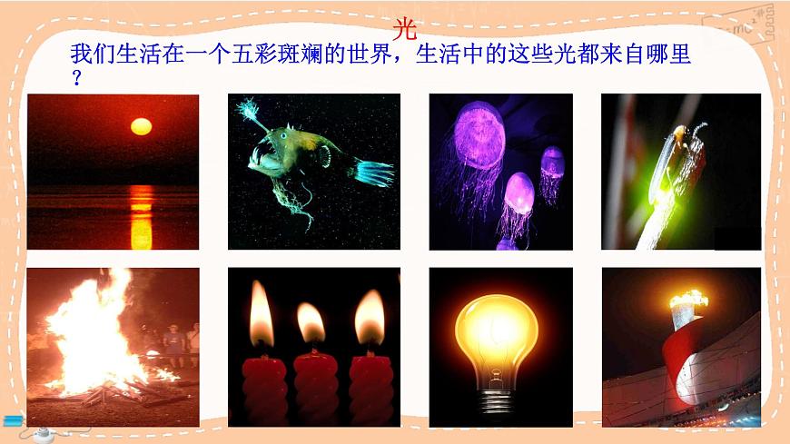 第1節(jié)  光的直線傳播第2頁