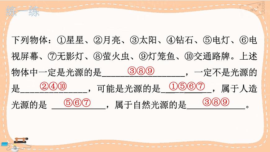 第1節(jié)  光的直線傳播第5頁