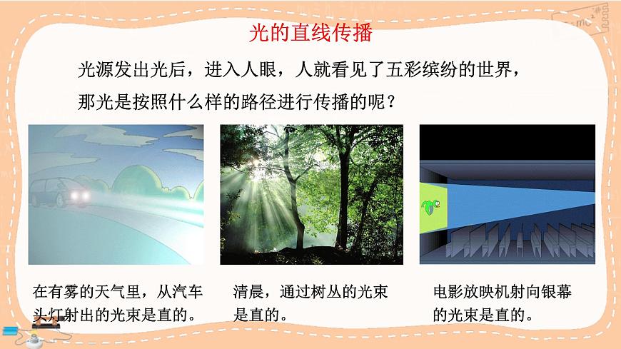 第1節(jié)  光的直線傳播第6頁
