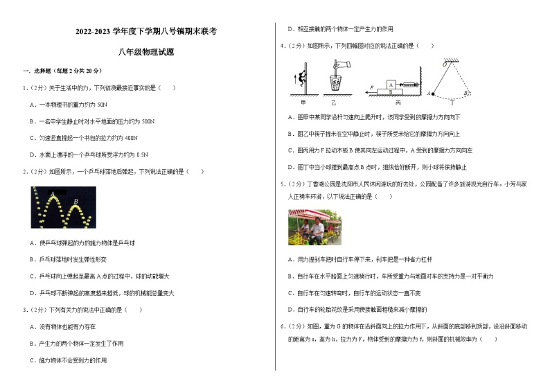 吉林省长春市榆树市部分学校2022-2023学年八年级下学期7月期末物理试题（含答案）01