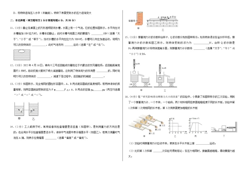 吉林省长春市榆树市部分学校2022-2023学年八年级下学期7月期末物理试题（含答案）03