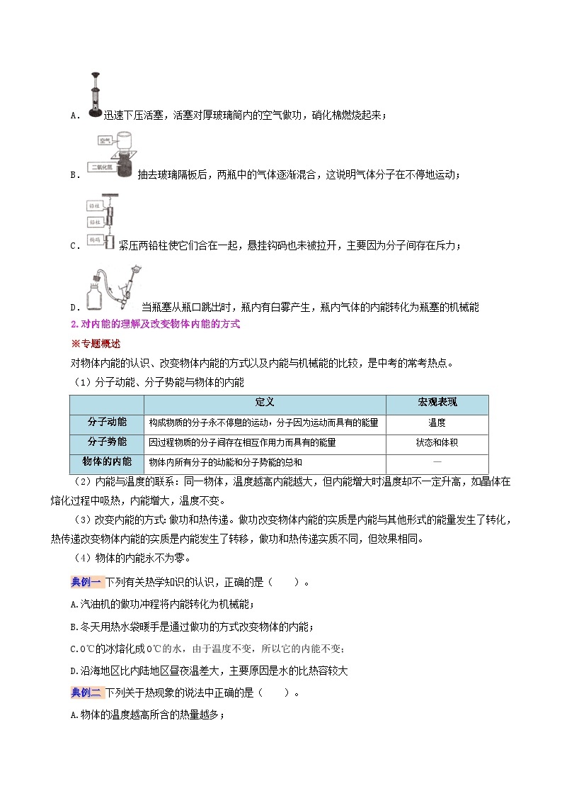 【暑假提升】人教版物理八年级（八升九）暑假预习-第10讲  第十三章  内能复习  讲学案03