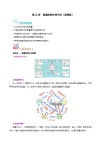 【暑假提升】人教版物理八年级（八升九）暑假预习-第13讲 能量的转化和守恒 讲学案