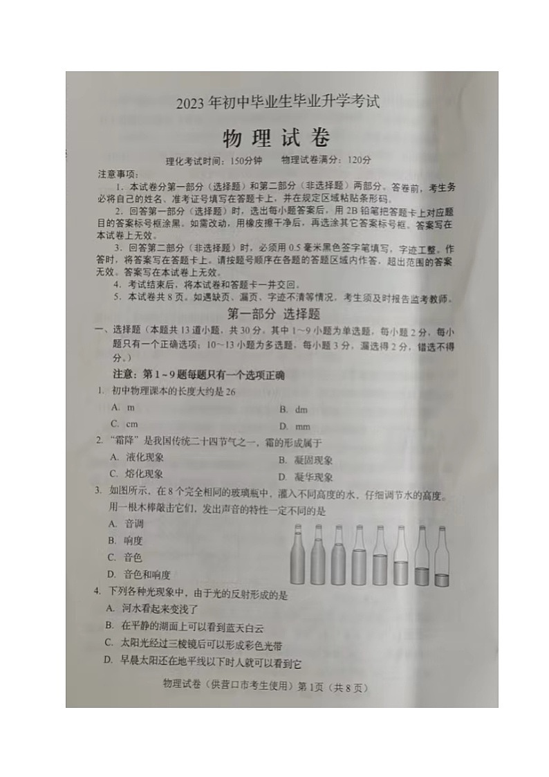 2023年辽宁省营口市中考物理真题01
